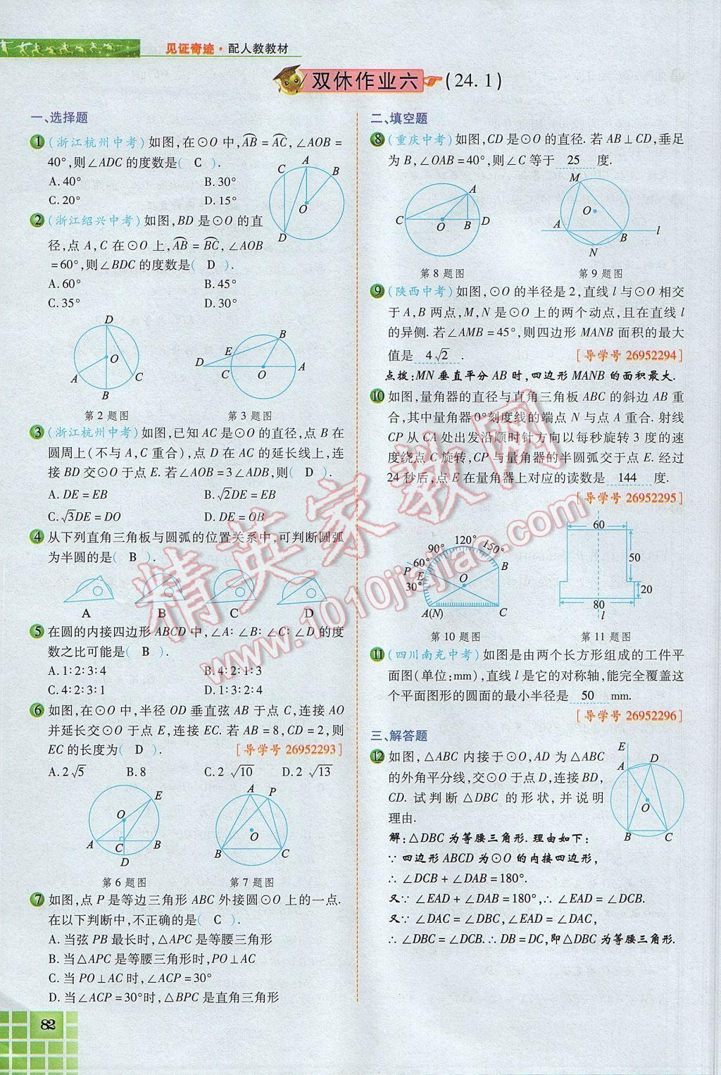 2017年見證奇跡英才學(xué)業(yè)設(shè)計(jì)與反饋九年級(jí)數(shù)學(xué)上冊(cè)人教版 第二十四章 圓第126頁