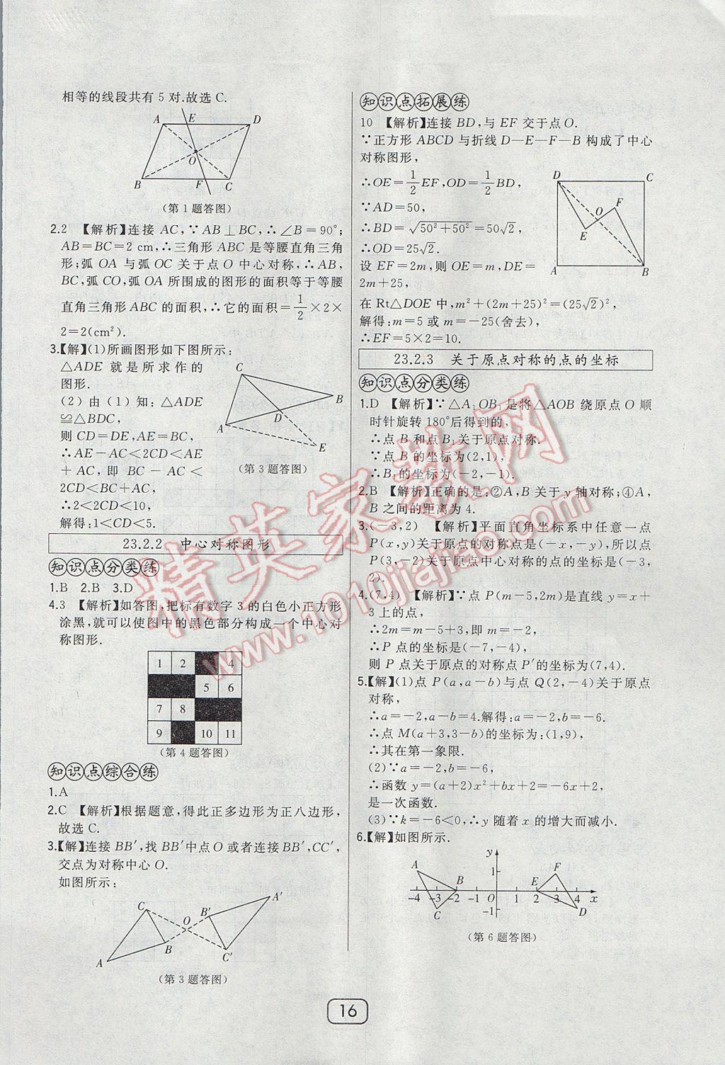 2017年北大綠卡九年級(jí)數(shù)學(xué)上冊(cè)人教版 參考答案第27頁