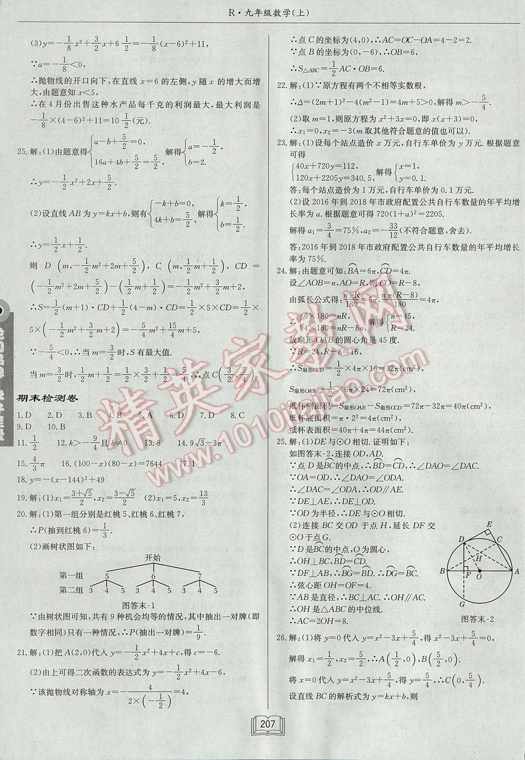 2017年啟東中學(xué)作業(yè)本九年級數(shù)學(xué)上冊人教版 參考答案第35頁