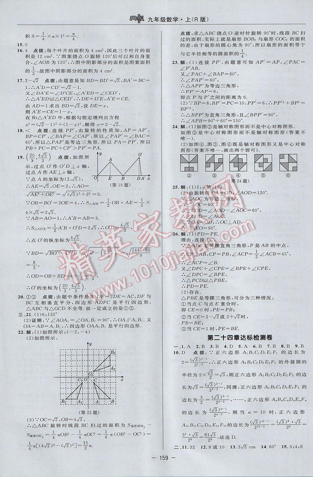 2017年綜合應(yīng)用創(chuàng)新題典中點九年級數(shù)學上冊人教版 參考答案第3頁