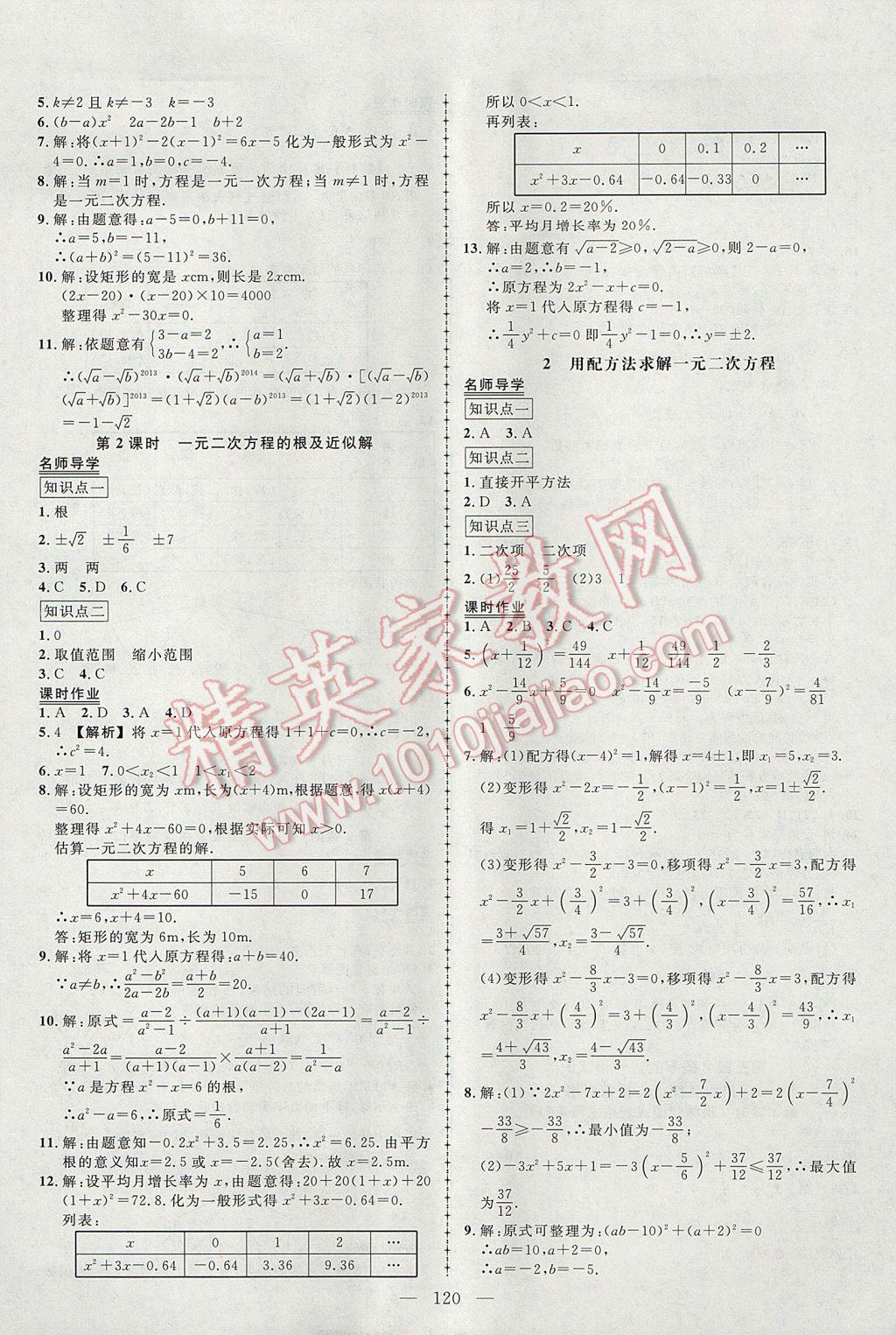 2017年黄冈创优作业导学练九年级数学上册北师大版 参考答案第5页