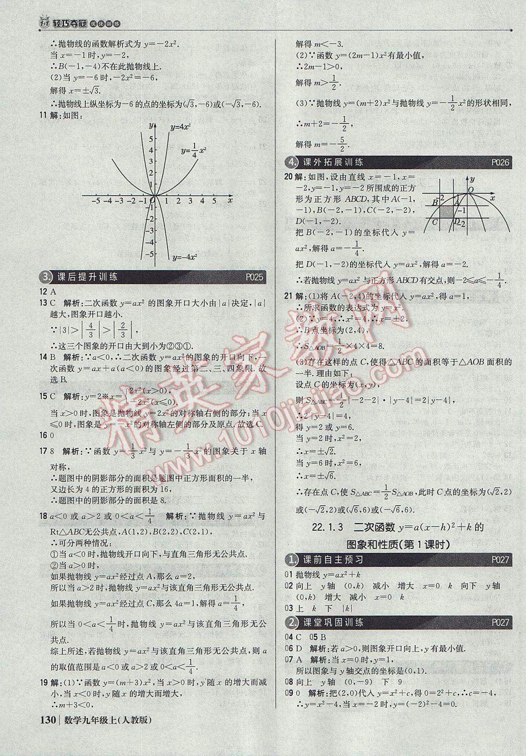 2017年1加1轻巧夺冠优化训练九年级数学上册人教版银版 参考答案第11页