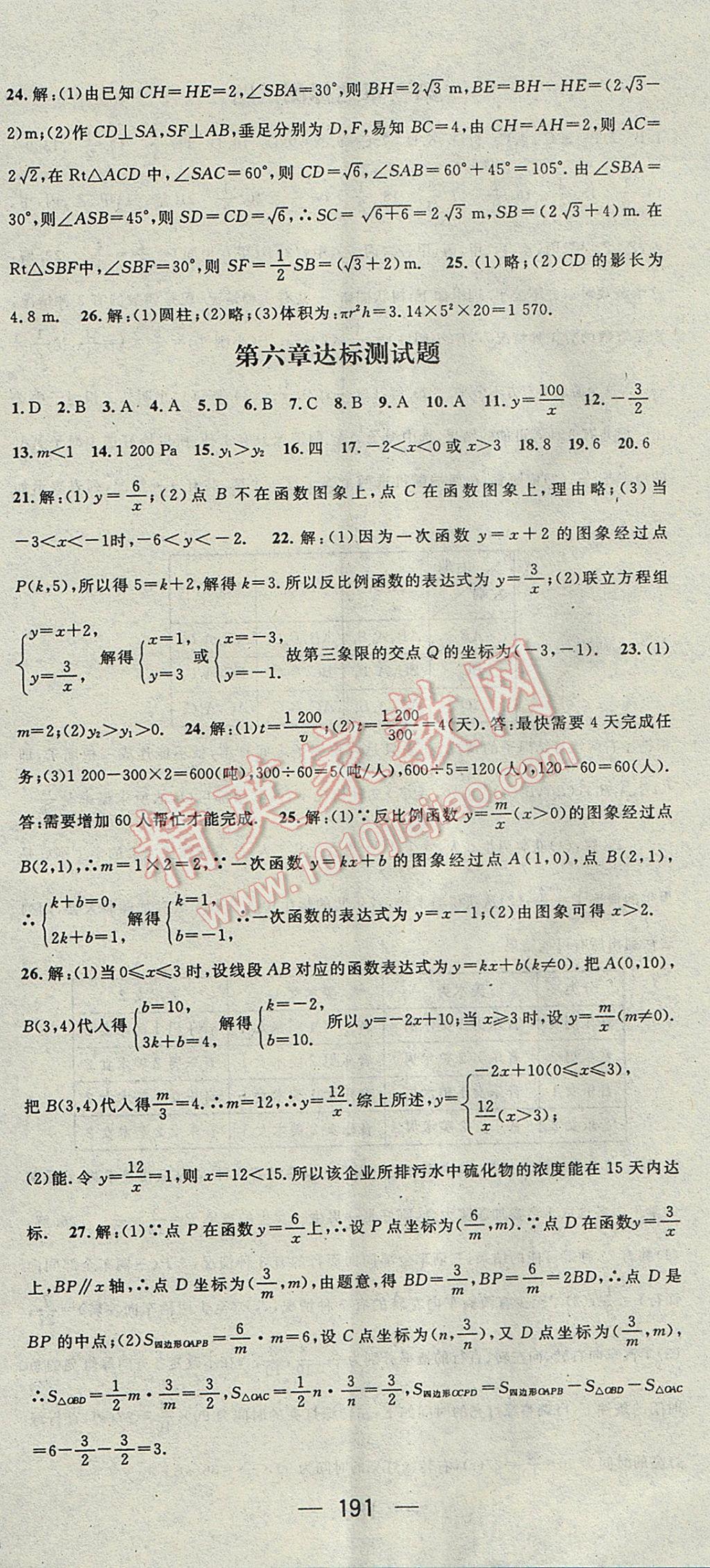 2017年名师测控九年级数学上册北师大版 参考答案第35页