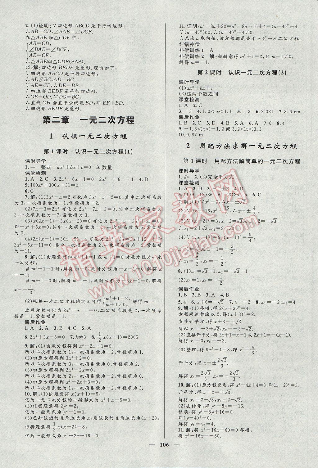 2017年奪冠百分百新導學課時練九年級數(shù)學上冊北師大版 參考答案第4頁