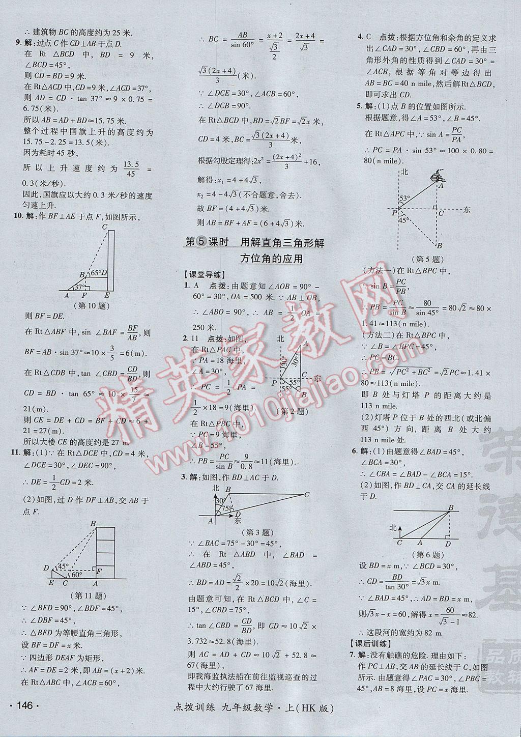 2017年点拨训练九年级数学上册沪科版 参考答案第43页