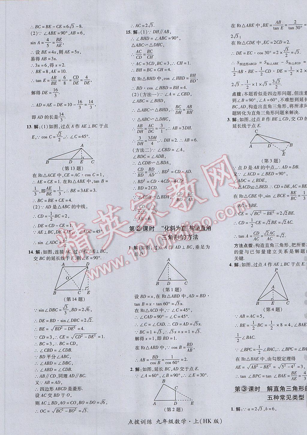 2017年点拨训练九年级数学上册沪科版 参考答案第41页