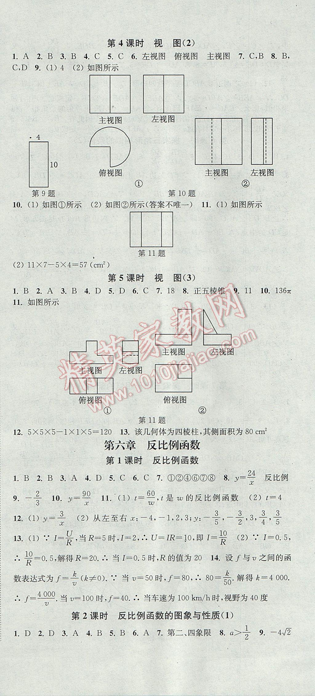 2017年通城学典活页检测九年级数学上册北师大版 参考答案第18页