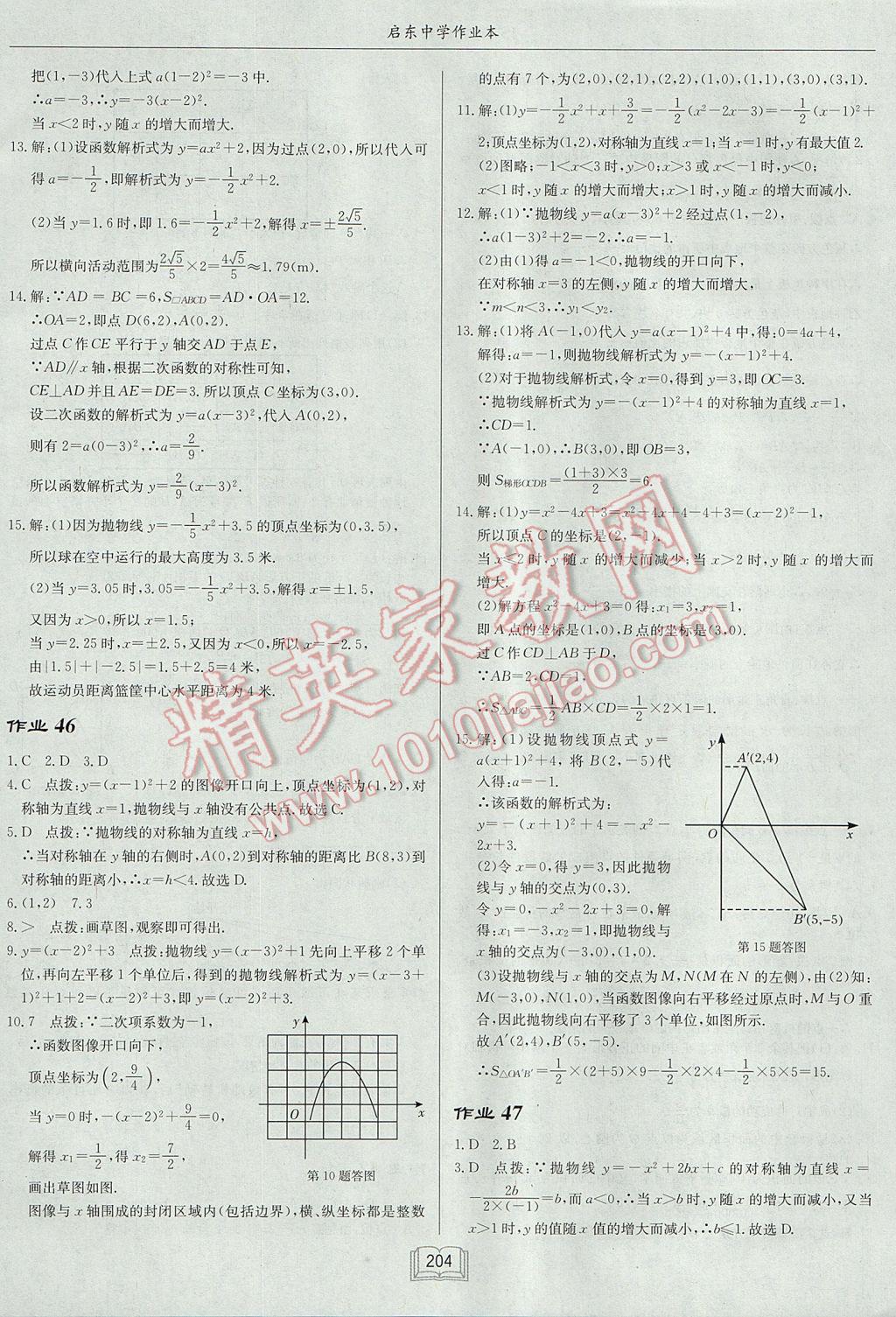 2017年启东中学作业本九年级数学上册江苏版 参考答案第40页