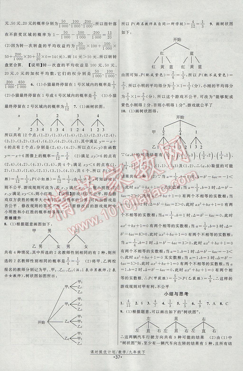 2017年課時提優(yōu)計劃作業(yè)本九年級數(shù)學(xué)上冊蘇科版 參考答案第13頁