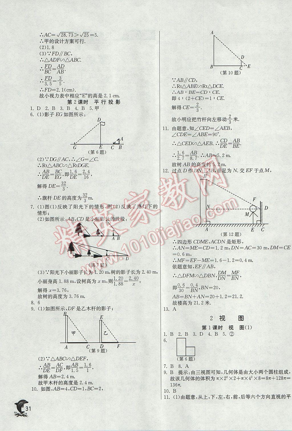 2017年實驗班提優(yōu)訓(xùn)練九年級數(shù)學(xué)上冊北師大版 參考答案第31頁