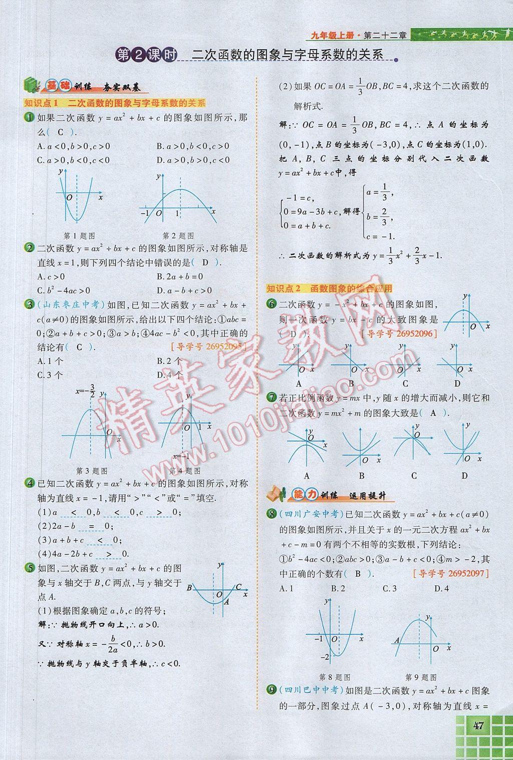 2017年見證奇跡英才學業(yè)設計與反饋九年級數(shù)學上冊人教版 第二十二章 二次函數(shù)第90頁