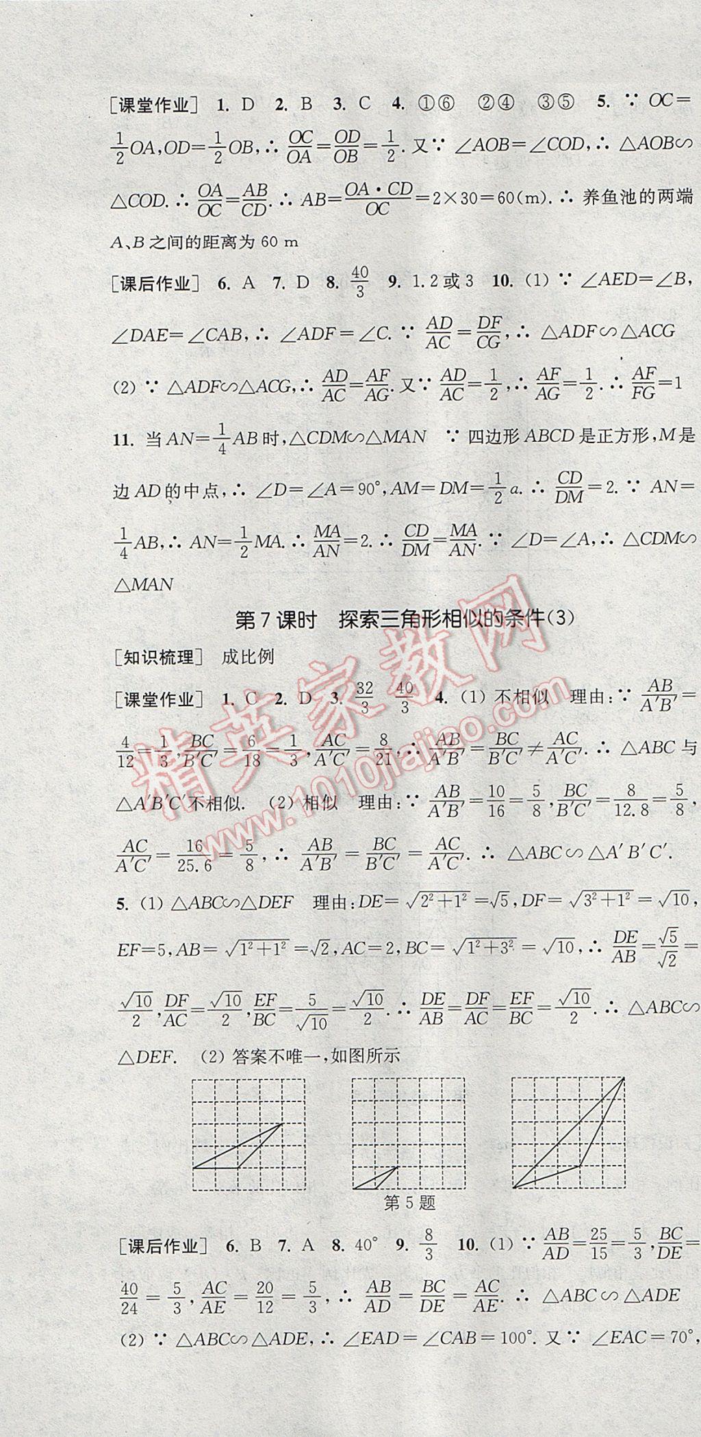 2017年通城学典课时作业本九年级数学上册北师大版 参考答案第25页