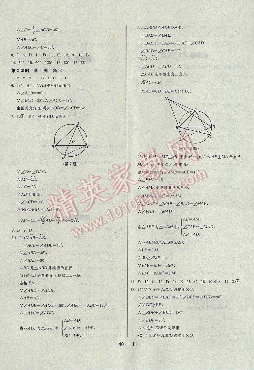 2017年1课3练单元达标测试九年级数学上册苏科版 参考答案第11页