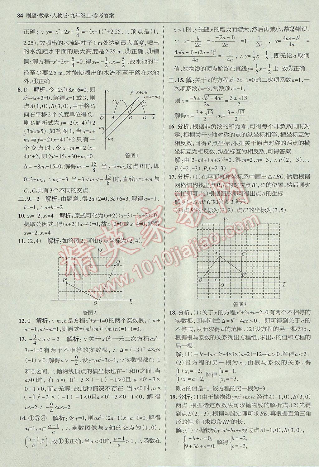 2017年北大绿卡刷题九年级数学上册人教版 参考答案第55页