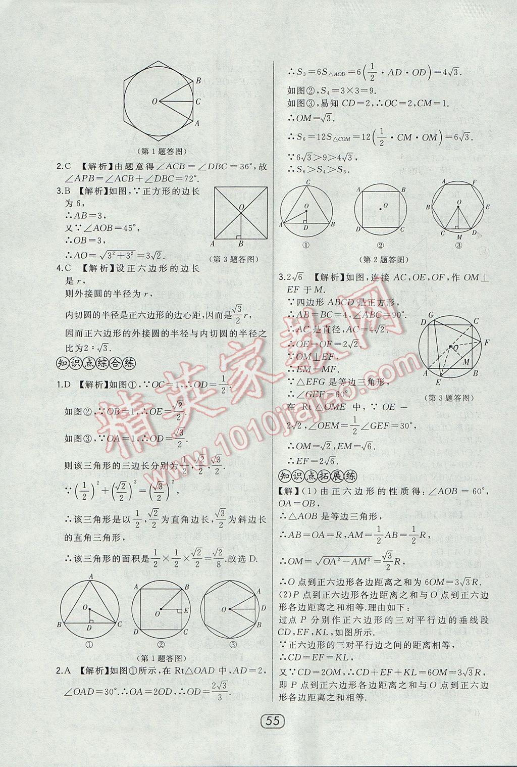 2017年北大绿卡九年级数学上册人教版 参考答案第38页