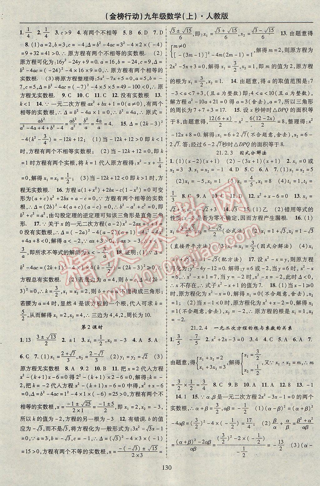 2017年金榜行動課時導(dǎo)學(xué)案九年級數(shù)學(xué)上冊人教版 參考答案第2頁