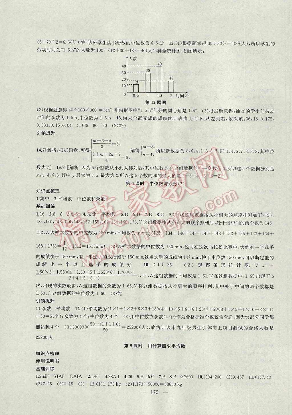 2017年金鑰匙1加1課時作業(yè)加目標(biāo)檢測九年級數(shù)學(xué)上冊江蘇版 參考答案第19頁