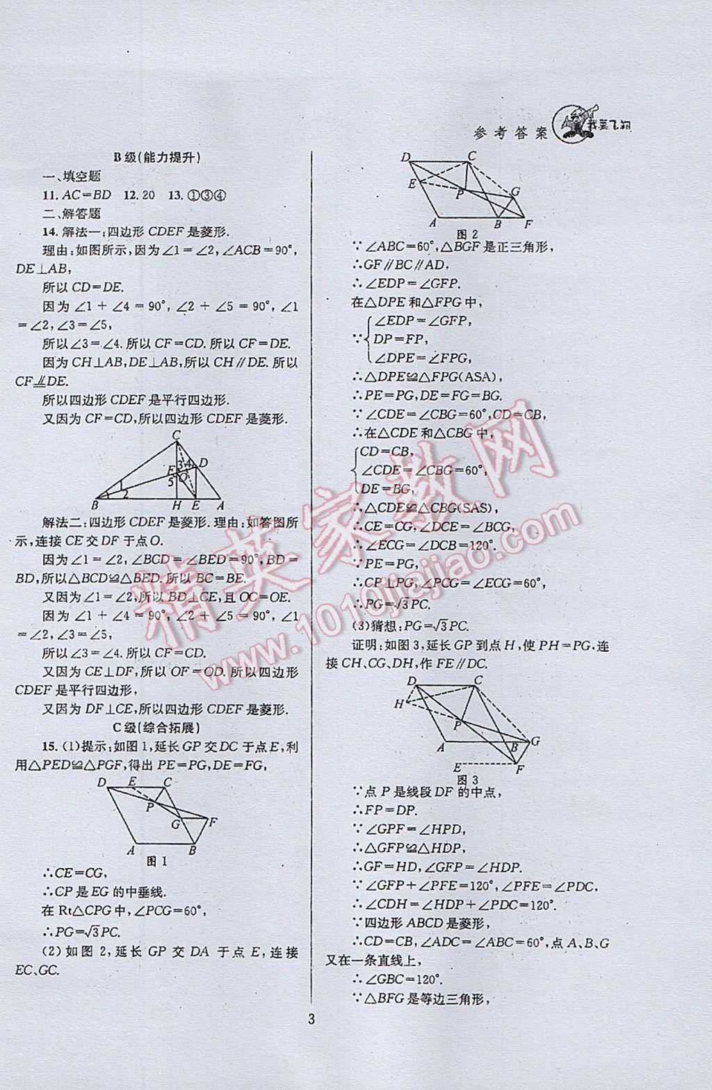 2017年天府前沿課時(shí)三級(jí)達(dá)標(biāo)九年級(jí)數(shù)學(xué)上冊(cè)北師大版 參考答案第3頁