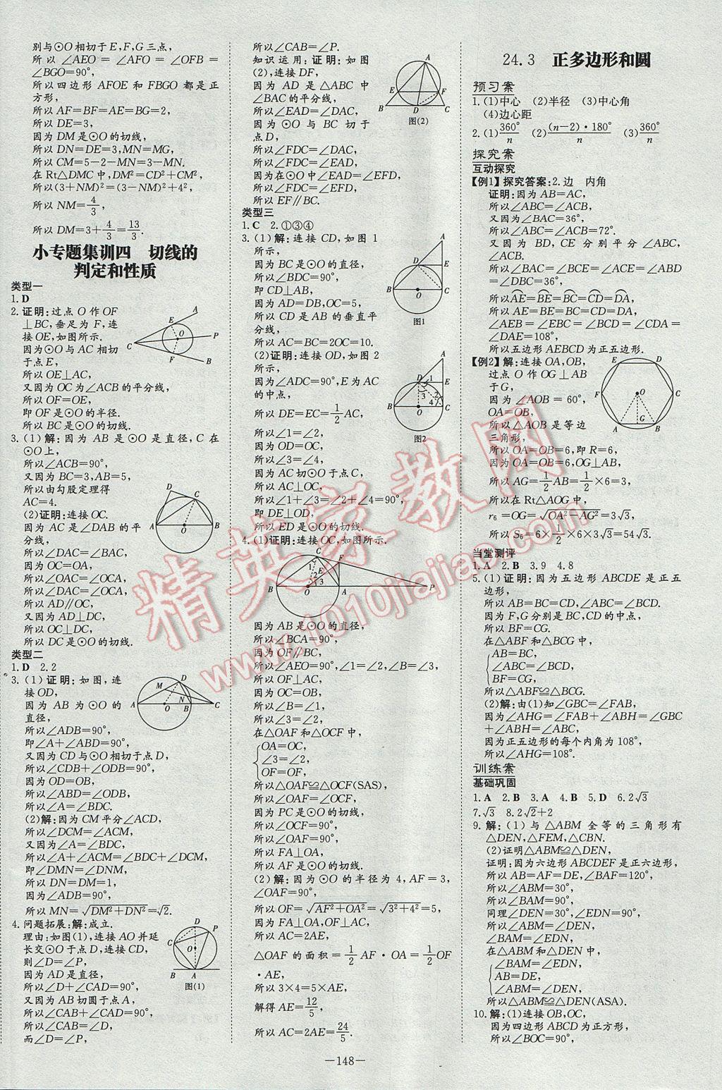 2017年初中同步学习导与练导学探究案九年级数学上册 参考答案第16页