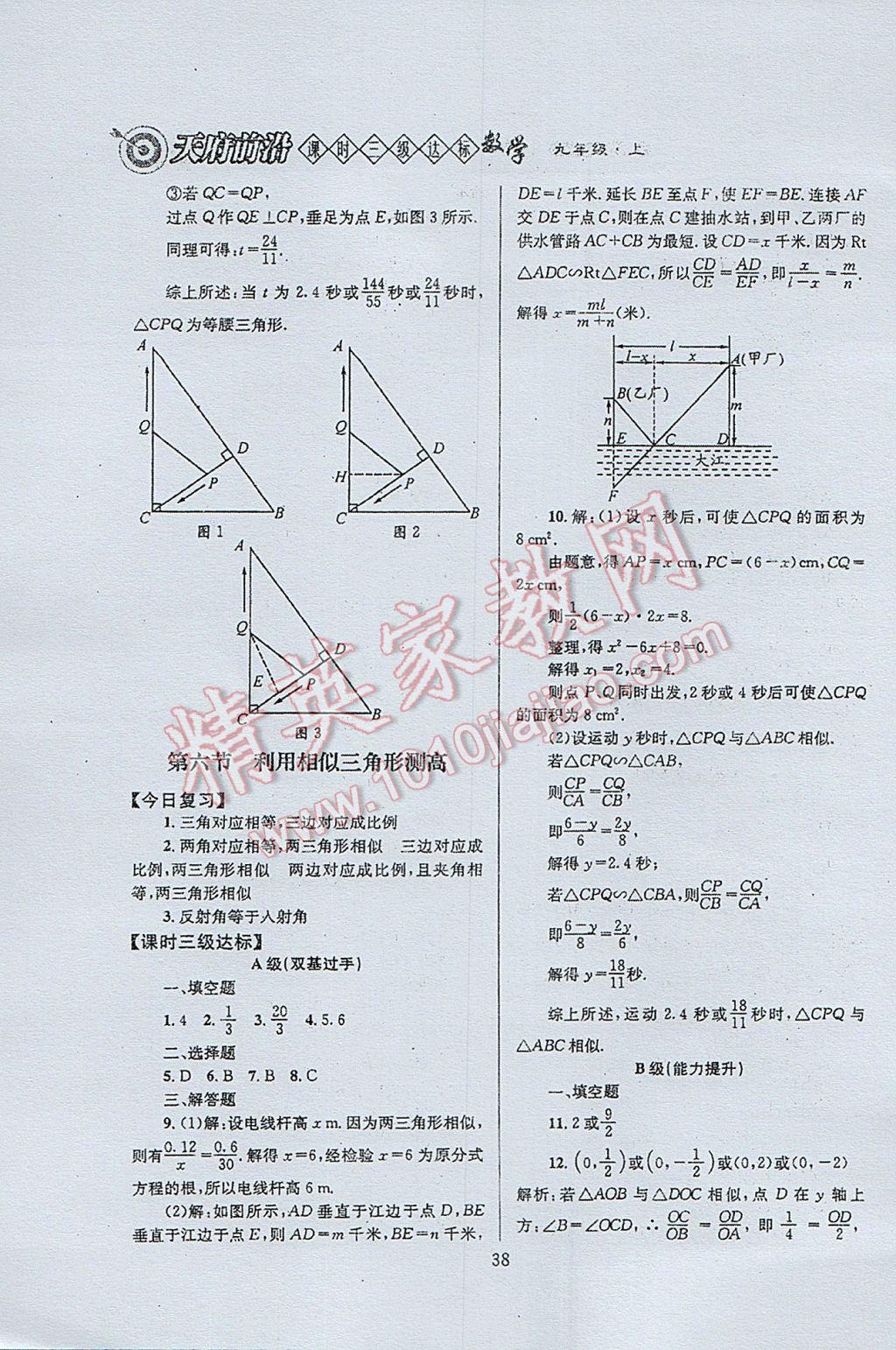 2017年天府前沿課時(shí)三級(jí)達(dá)標(biāo)九年級(jí)數(shù)學(xué)上冊(cè)北師大版 參考答案第38頁