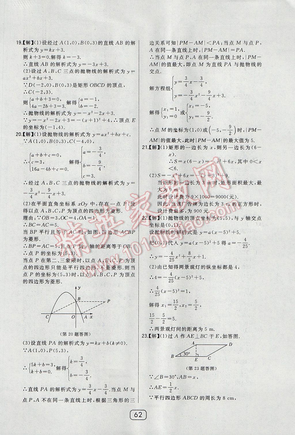 2017年北大绿卡九年级数学上册人教版 参考答案第45页