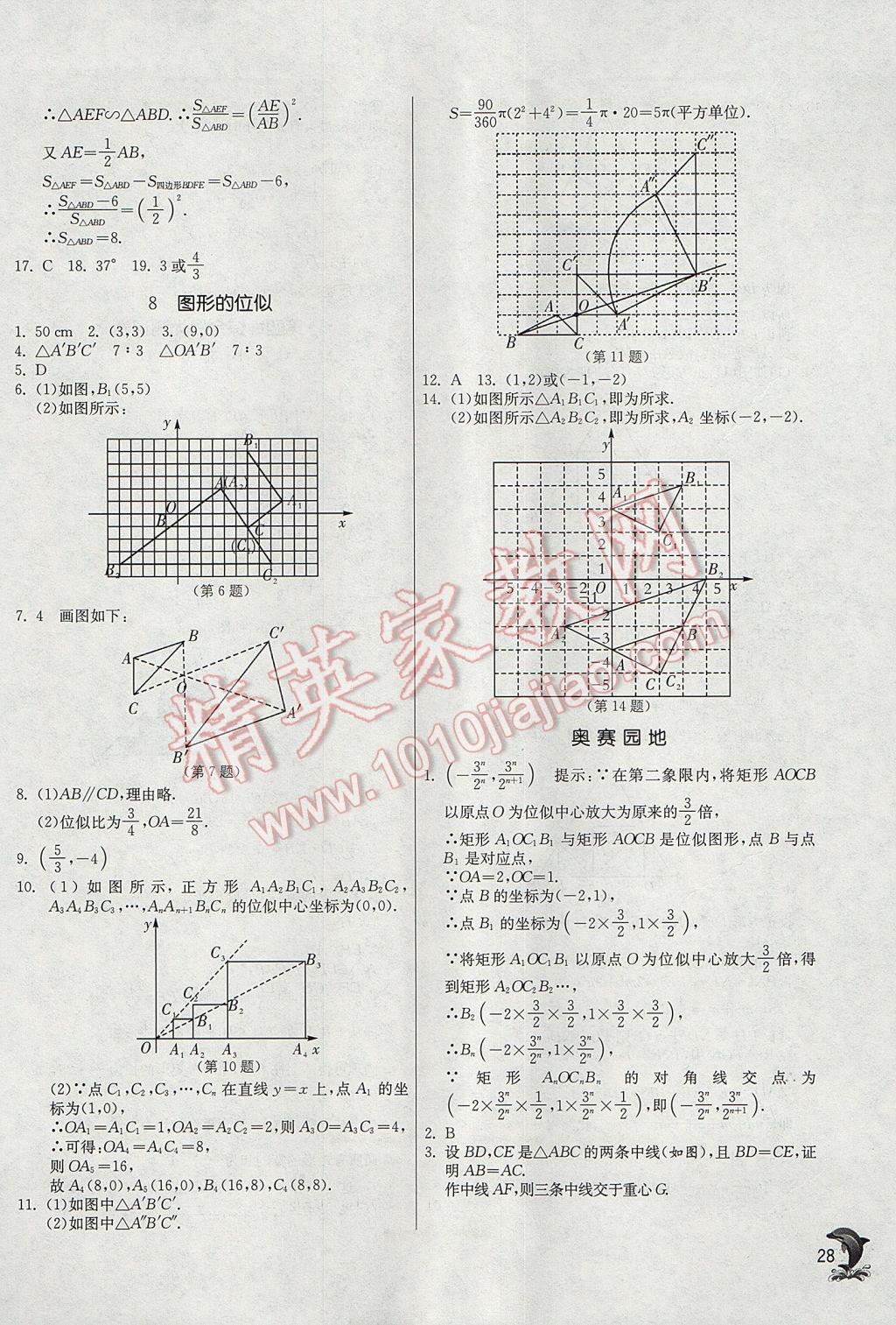 2017年實(shí)驗(yàn)班提優(yōu)訓(xùn)練九年級數(shù)學(xué)上冊北師大版 參考答案第28頁