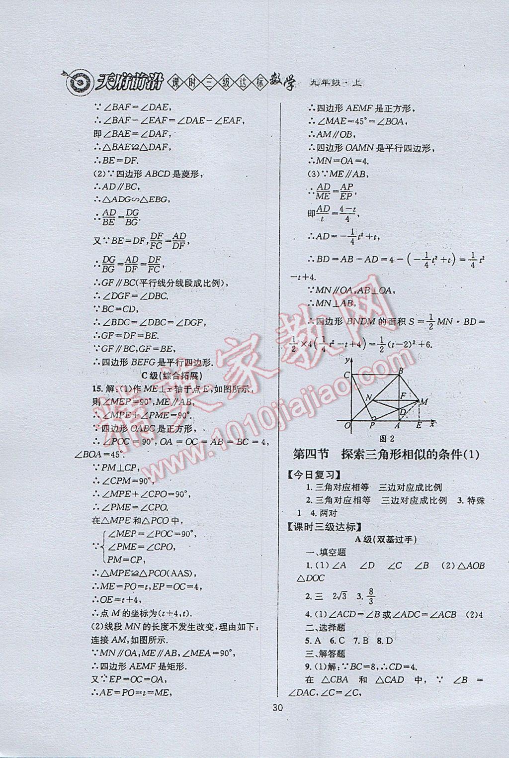 2017年天府前沿課時(shí)三級(jí)達(dá)標(biāo)九年級(jí)數(shù)學(xué)上冊(cè)北師大版 參考答案第30頁