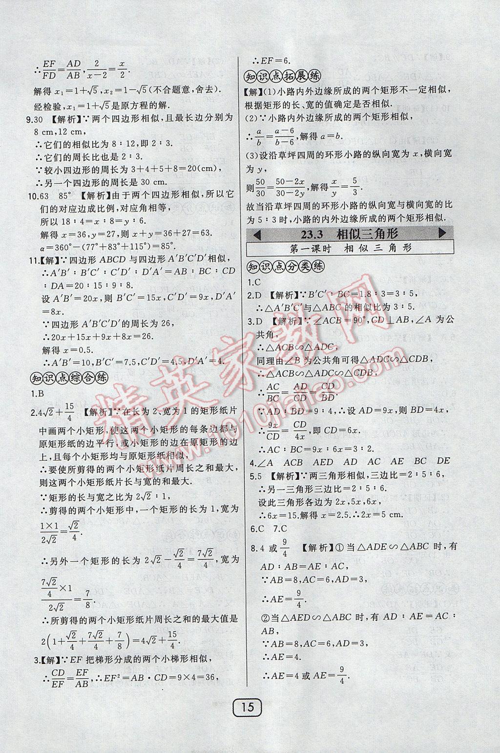 2017年北大綠卡九年級數(shù)學上冊華師大版 參考答案第26頁