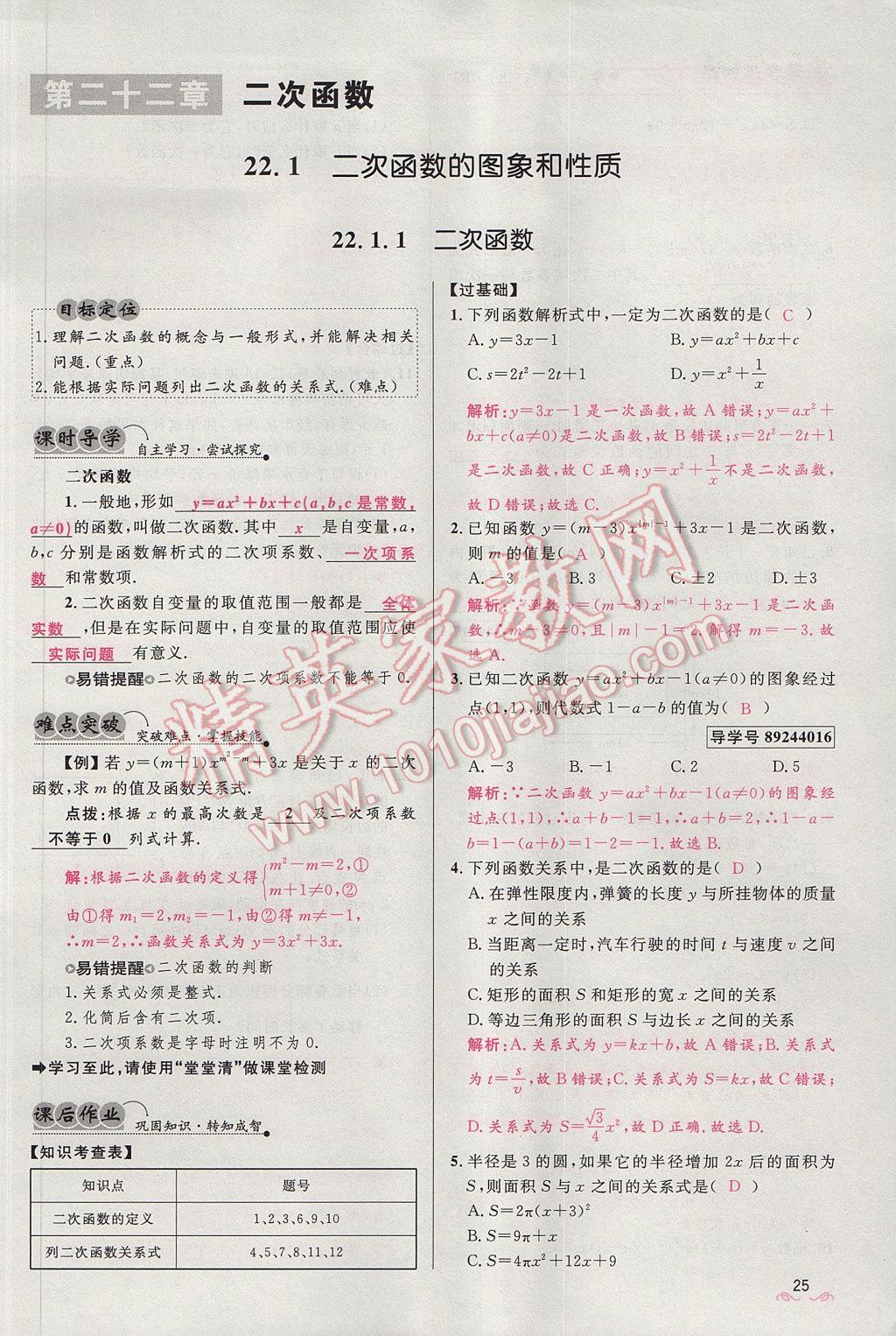 2017年夺冠百分百新导学课时练九年级数学上册人教版 第二十二章 二次函数第78页