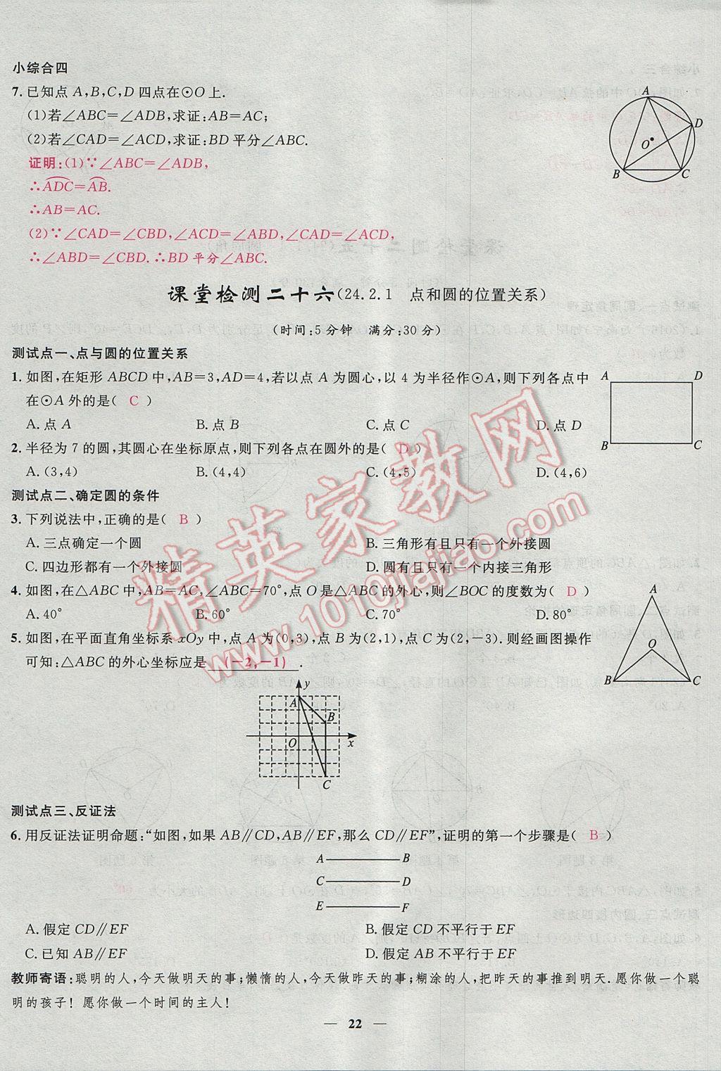 2017年奪冠百分百新導學課時練九年級數(shù)學上冊人教版 堂堂清課堂檢測第22頁