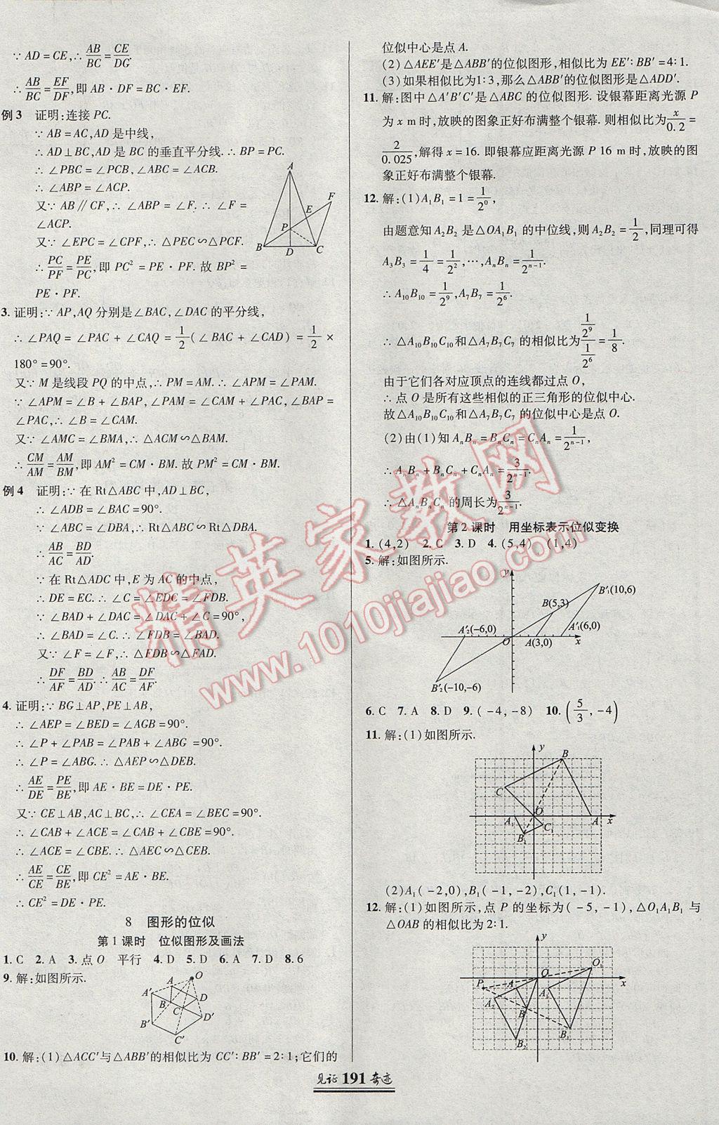 2017年見證奇跡英才學(xué)業(yè)設(shè)計與反饋九年級數(shù)學(xué)上冊北師大版 參考答案第26頁