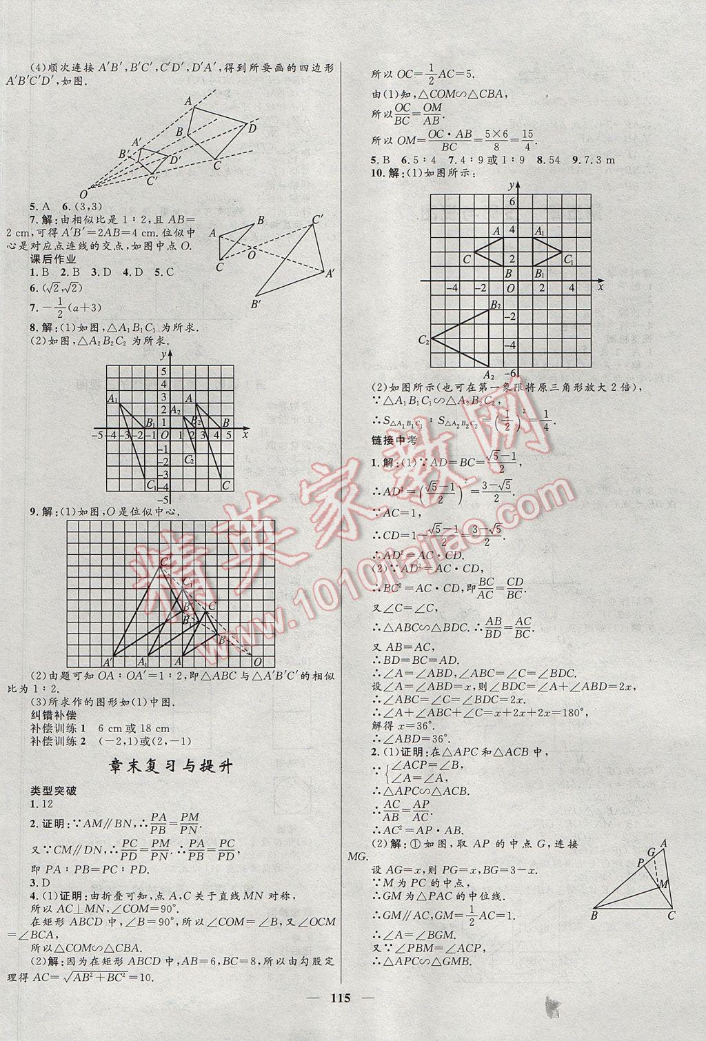 2017年夺冠百分百新导学课时练九年级数学上册北师大版 参考答案第13页