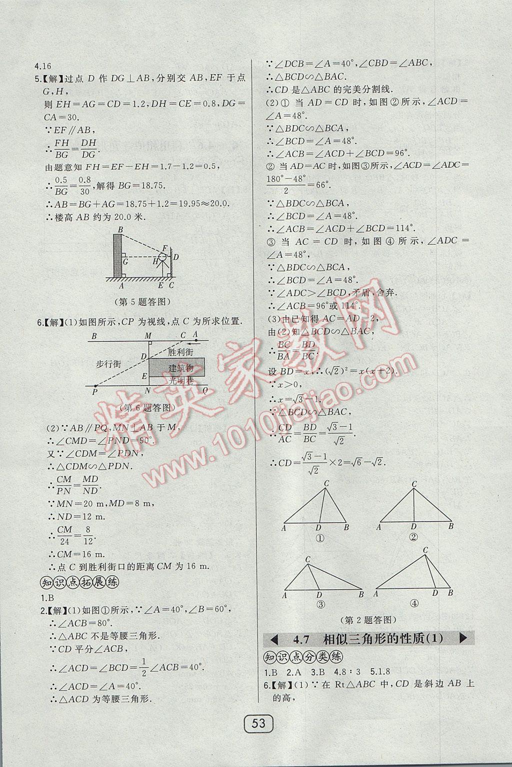 2017年北大绿卡九年级数学上册北师大版 参考答案第39页