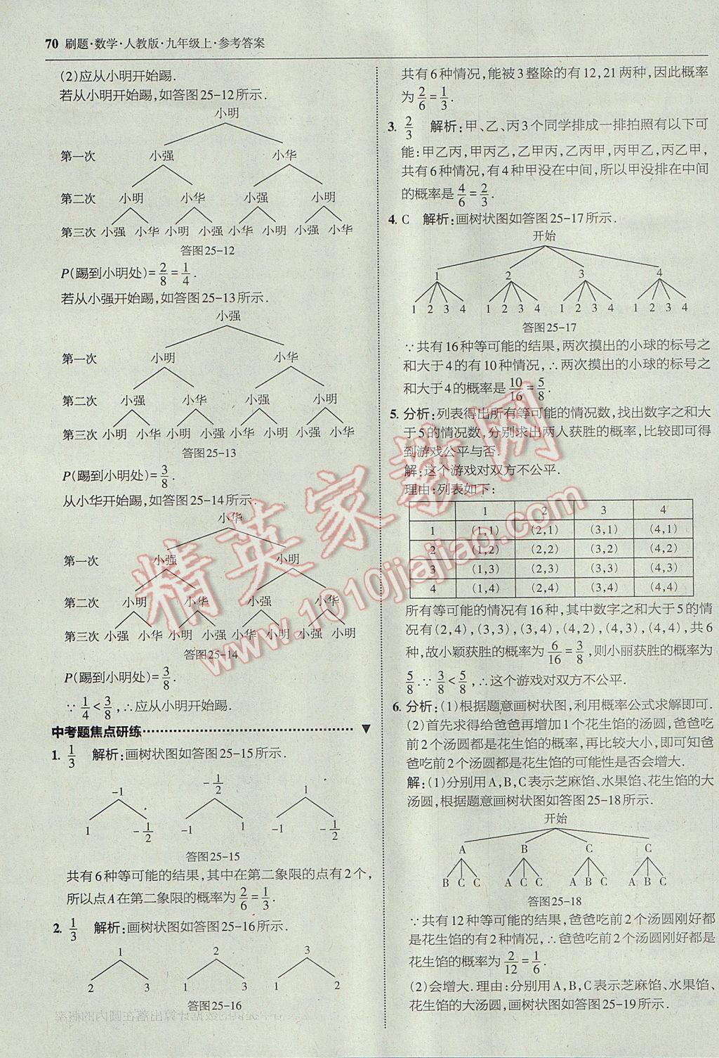 2017年北大绿卡刷题九年级数学上册人教版 参考答案第41页