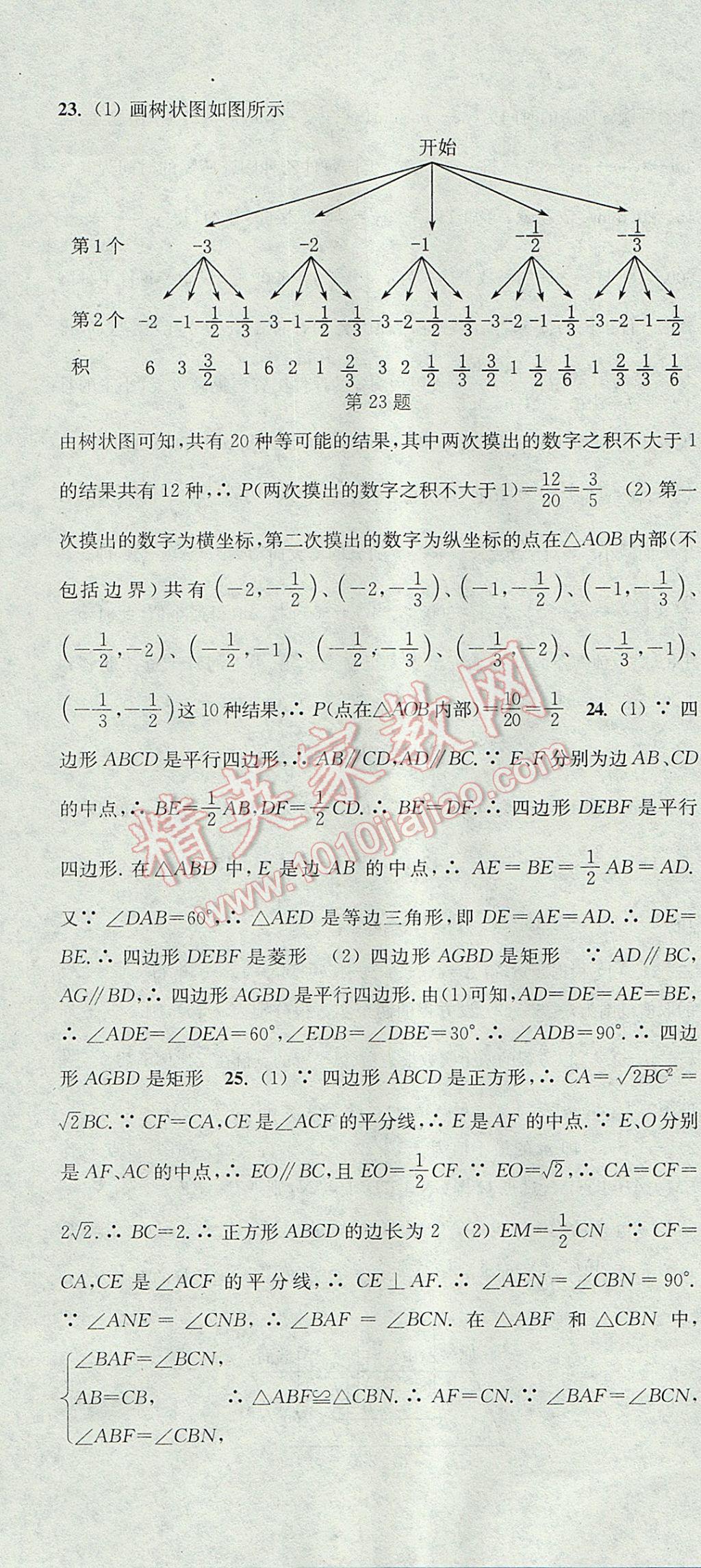 2017年通城学典课时作业本九年级数学上册北师大版 参考答案第58页