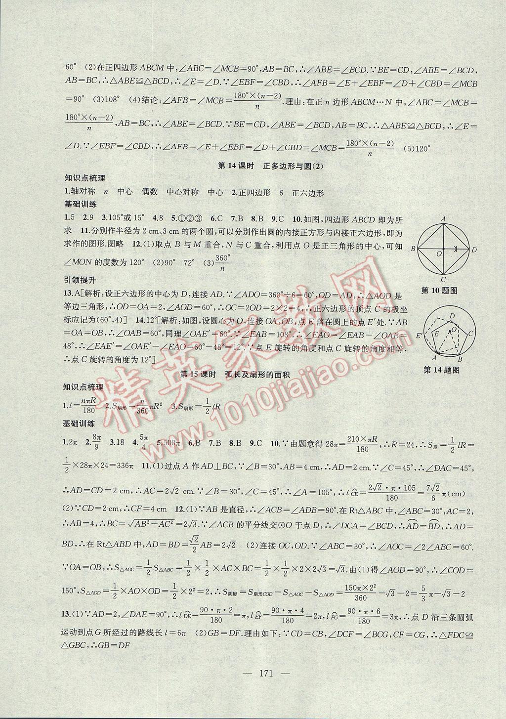 2017年金鑰匙1加1課時(shí)作業(yè)加目標(biāo)檢測(cè)九年級(jí)數(shù)學(xué)上冊(cè)江蘇版 參考答案第15頁(yè)