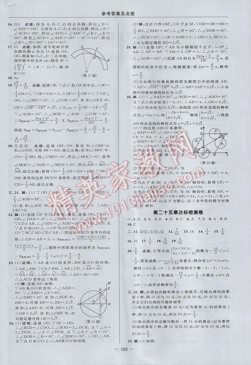 2017年綜合應(yīng)用創(chuàng)新題典中點九年級數(shù)學(xué)上冊人教版 參考答案第4頁