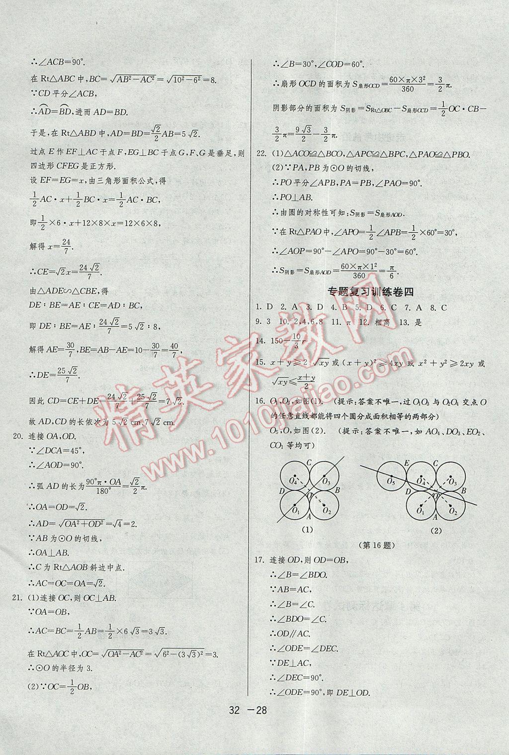 2017年1课3练单元达标测试九年级数学上册青岛版 参考答案第28页