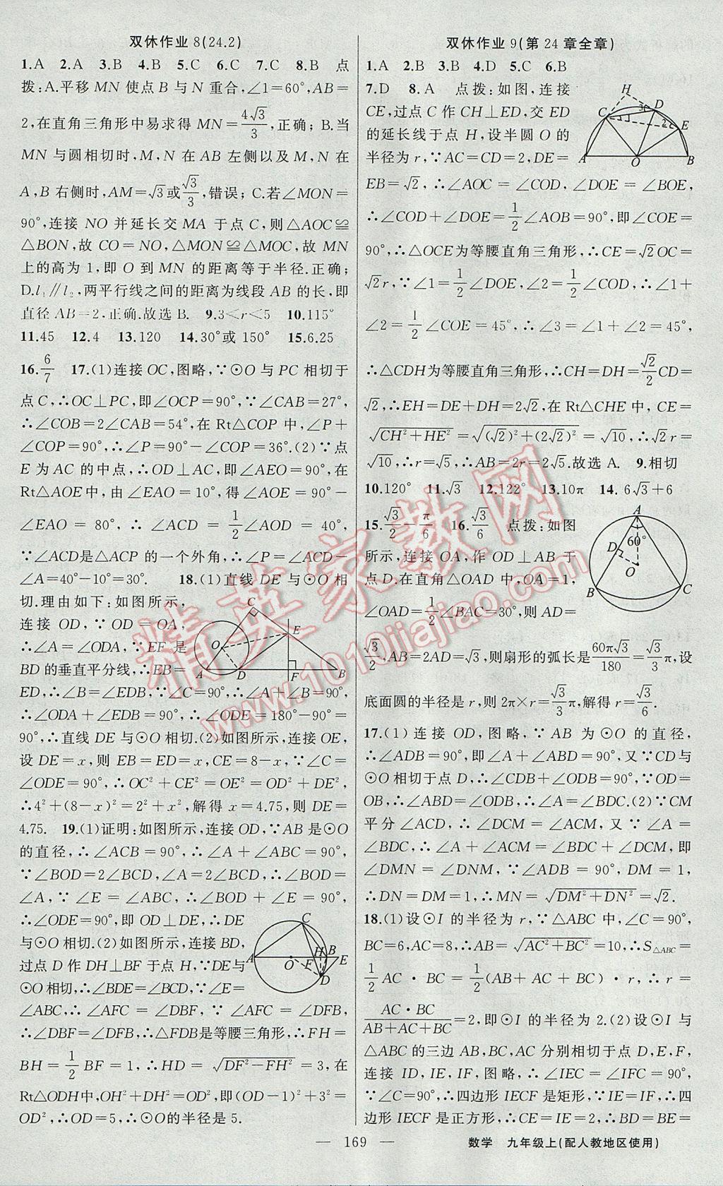 2017年黃岡100分闖關(guān)九年級數(shù)學(xué)上冊人教版 參考答案第23頁