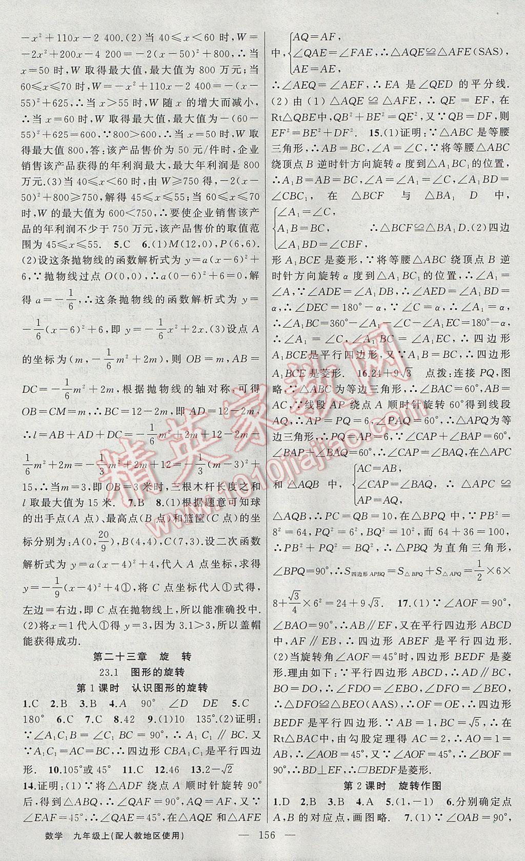 2017年黃岡100分闖關(guān)九年級(jí)數(shù)學(xué)上冊(cè)人教版 參考答案第10頁(yè)