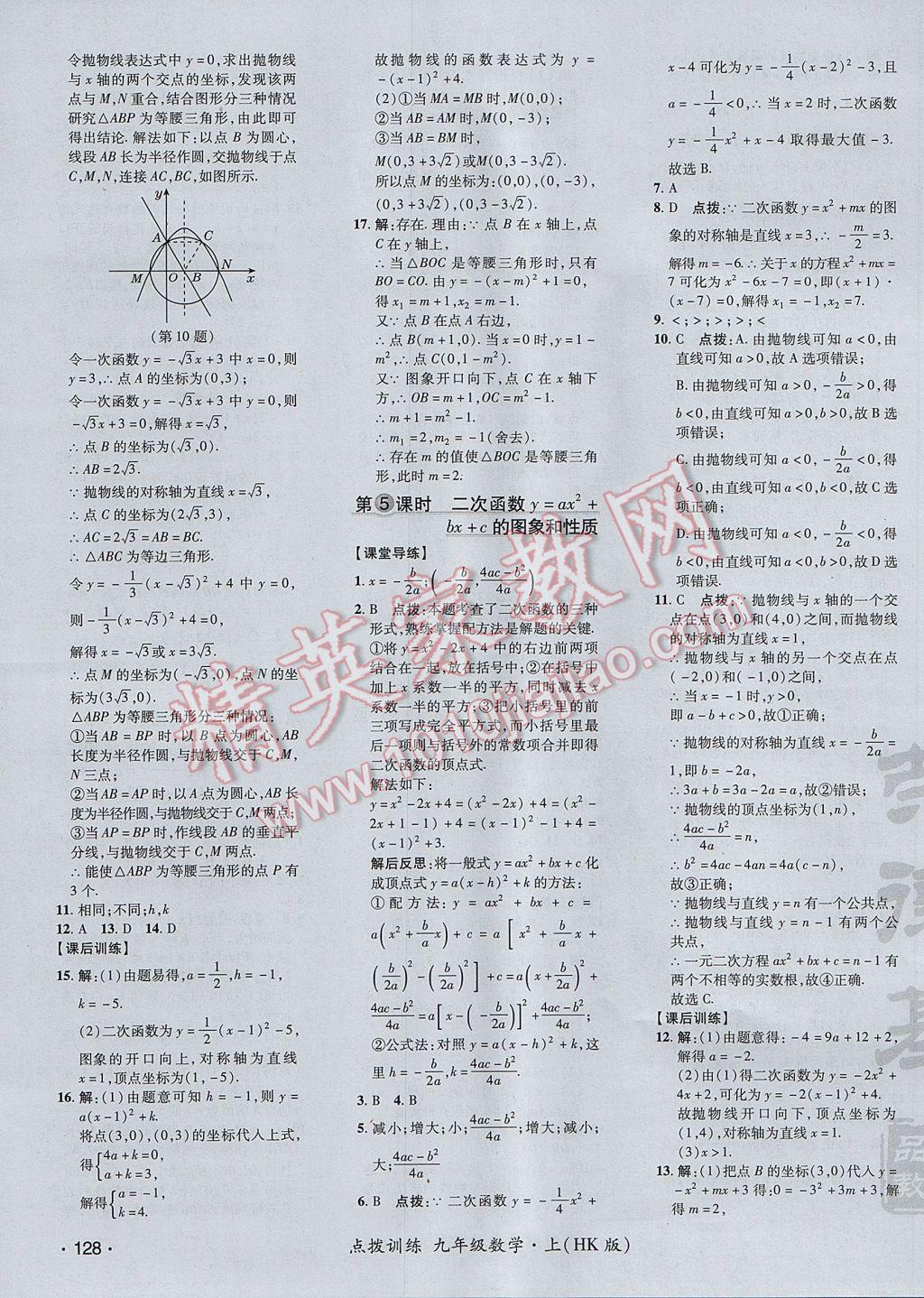 2017年点拨训练九年级数学上册沪科版 参考答案第7页