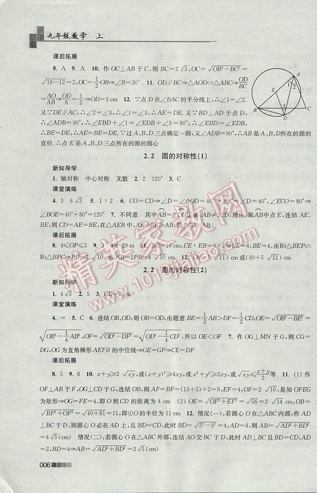 2017年金3练九年级数学上册江苏版 参考答案第6页