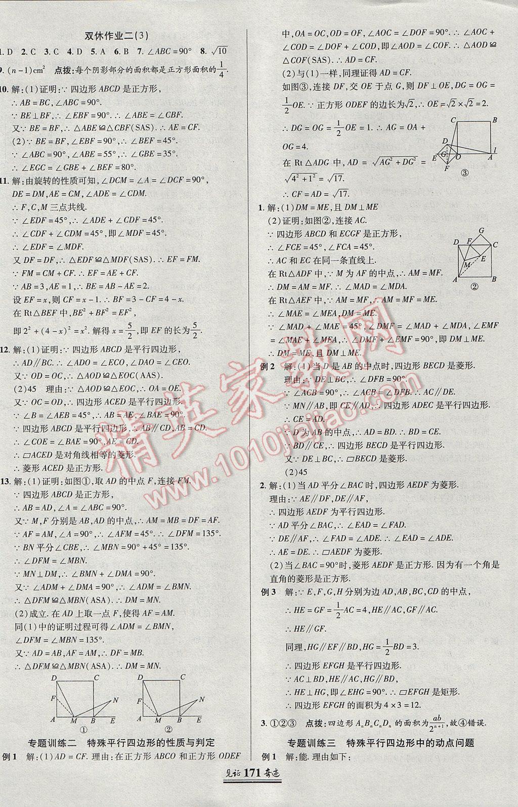 2017年見證奇跡英才學(xué)業(yè)設(shè)計(jì)與反饋九年級(jí)數(shù)學(xué)上冊(cè)北師大版 參考答案第6頁(yè)