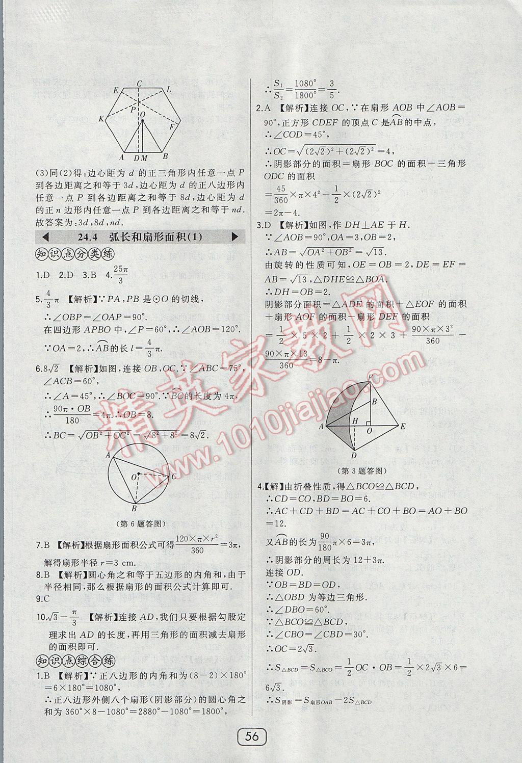 2017年北大綠卡九年級數(shù)學(xué)上冊人教版 參考答案第39頁