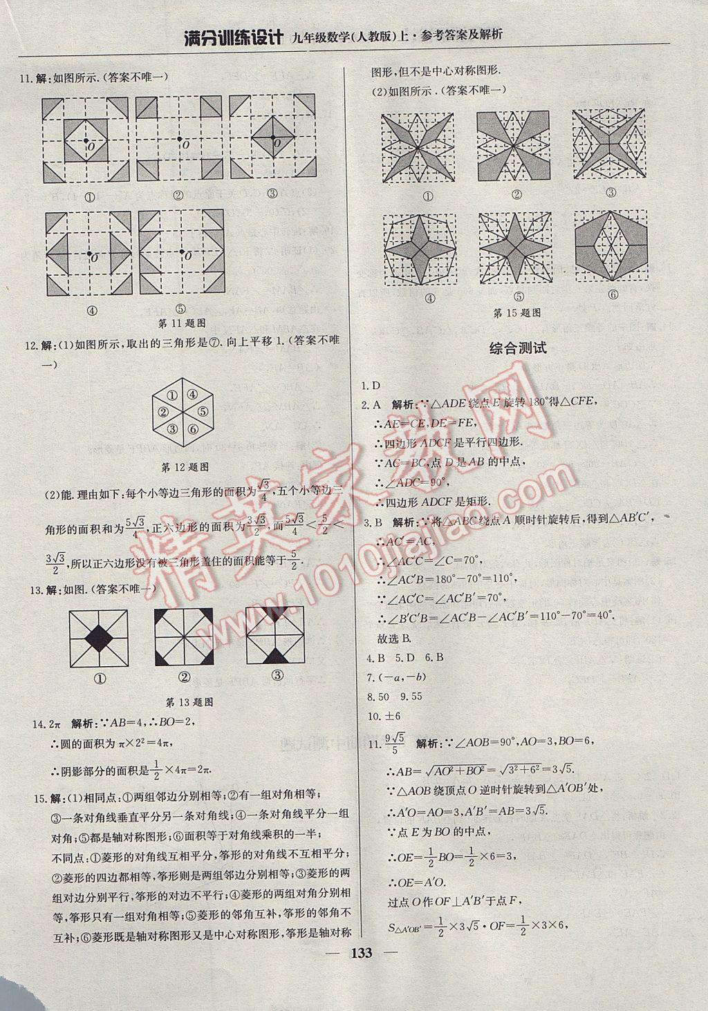 2017年满分训练设计九年级数学上册人教版 参考答案第22页