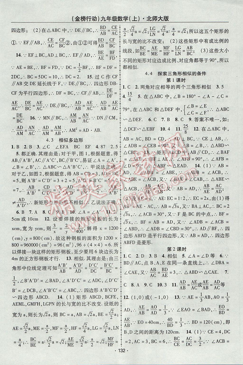 2017年金榜行動課時導學案九年級數(shù)學上冊北師大版 參考答案第8頁