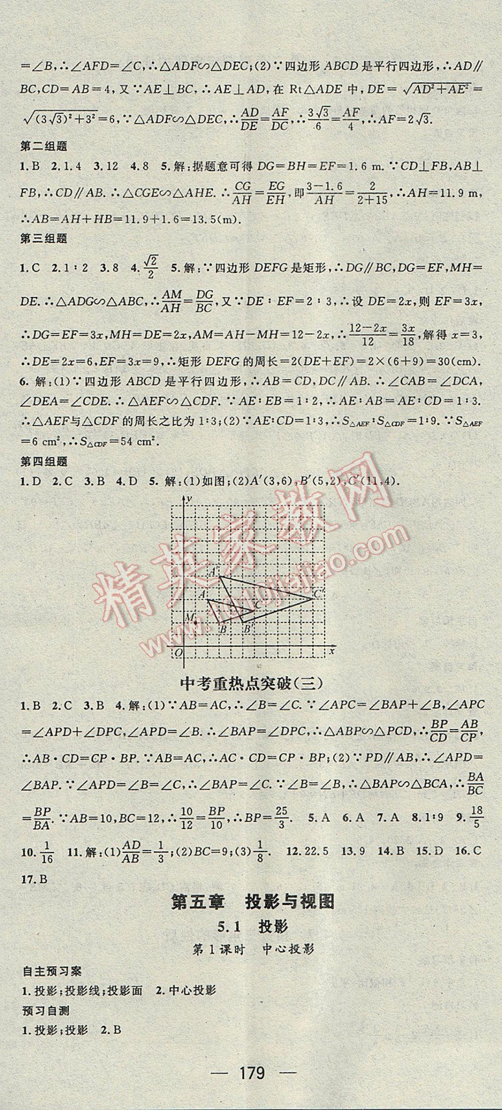 2017年名師測(cè)控九年級(jí)數(shù)學(xué)上冊(cè)北師大版 參考答案第23頁(yè)