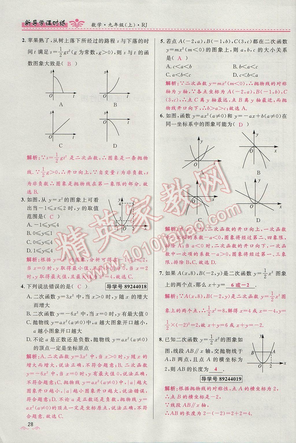 2017年奪冠百分百新導(dǎo)學(xué)課時練九年級數(shù)學(xué)上冊人教版 第二十二章 二次函數(shù)第81頁