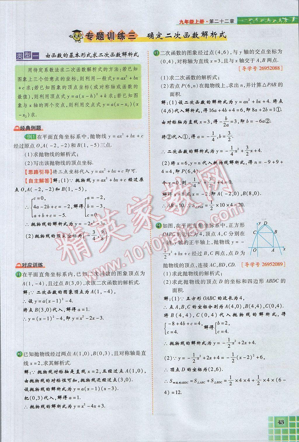 2017年見證奇跡英才學業(yè)設計與反饋九年級數學上冊人教版 第二十二章 二次函數第86頁