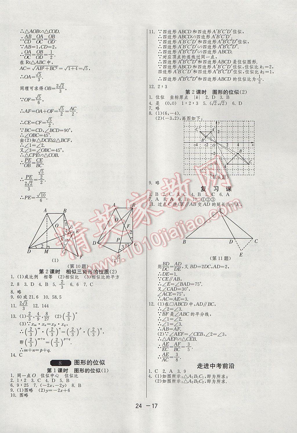 2017年1課3練單元達標測試九年級數(shù)學上冊北師大版 參考答案第17頁